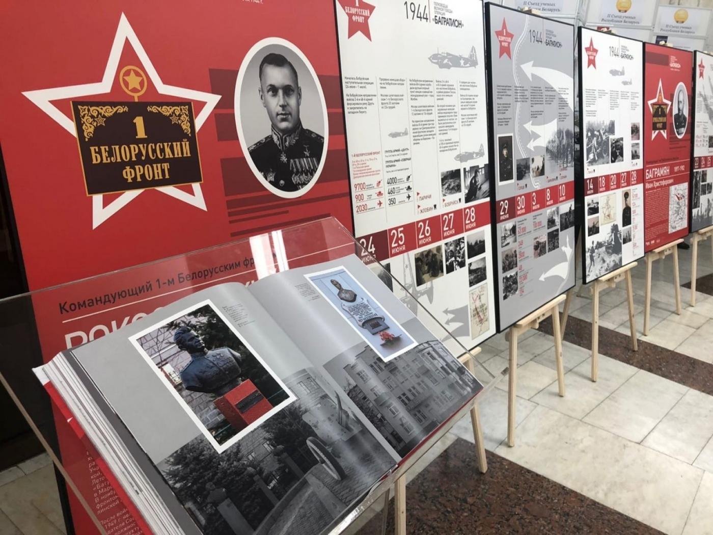 «Созвездие героев земли белорусской»